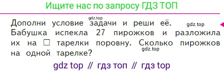 Математика, 2 класс Учебник, авторы: Моро Мария Игнатьевна, Бантова Мария Александровна, Бельтюкова Галина Васильевна, Волкова Светлана Ивановна, Степанова Светлана Вячеславовна, издательство Просвещение, Москва, 2023, белого цвета, Часть 2, страница 67, Условие