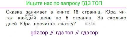 ГДЗ Математика, 2 класс Учебник, авторы: Моро Мария Игнатьевна, Бантова Мария Александровна, Бельтюкова Галина Васильевна, Волкова Светлана Ивановна, Степанова Светлана Вячеславовна, издательство Просвещение, Москва, 2023, белого цвета, Часть 2, страница 68, Условие