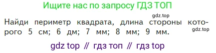 Математика, 2 класс Учебник, авторы: Моро Мария Игнатьевна, Бантова Мария Александровна, Бельтюкова Галина Васильевна, Волкова Светлана Ивановна, Степанова Светлана Вячеславовна, издательство Просвещение, Москва, 2023, белого цвета, Часть 2, страница 74, Условие