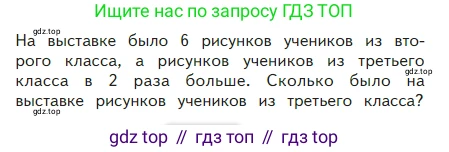 Математика, 2 класс Учебник, авторы: Моро Мария Игнатьевна, Бантова Мария Александровна, Бельтюкова Галина Васильевна, Волкова Светлана Ивановна, Степанова Светлана Вячеславовна, издательство Просвещение, Москва, 2023, белого цвета, Часть 2, страница 76, Условие
