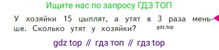 Математика, 2 класс Учебник, авторы: Моро Мария Игнатьевна, Бантова Мария Александровна, Бельтюкова Галина Васильевна, Волкова Светлана Ивановна, Степанова Светлана Вячеславовна, издательство Просвещение, Москва, 2023, белого цвета, Часть 2, страница 77, Условие