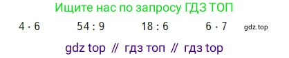 ГДЗ Математика, 2 класс Учебник, авторы: Моро Мария Игнатьевна, Бантова Мария Александровна, Бельтюкова Галина Васильевна, Волкова Светлана Ивановна, Степанова Светлана Вячеславовна, издательство Просвещение, Москва, 2023, белого цвета, Часть 2, страница 82, Условие
