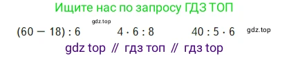 ГДЗ Математика, 2 класс Учебник, авторы: Моро Мария Игнатьевна, Бантова Мария Александровна, Бельтюкова Галина Васильевна, Волкова Светлана Ивановна, Степанова Светлана Вячеславовна, издательство Просвещение, Москва, 2023, белого цвета, Часть 2, страница 83, Условие