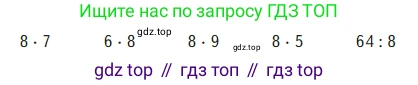 Математика, 2 класс Учебник, авторы: Моро Мария Игнатьевна, Бантова Мария Александровна, Бельтюкова Галина Васильевна, Волкова Светлана Ивановна, Степанова Светлана Вячеславовна, издательство Просвещение, Москва, 2023, белого цвета, Часть 2, страница 88, Условие