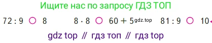 Математика, 2 класс Учебник, авторы: Моро Мария Игнатьевна, Бантова Мария Александровна, Бельтюкова Галина Васильевна, Волкова Светлана Ивановна, Степанова Светлана Вячеславовна, издательство Просвещение, Москва, 2023, белого цвета, Часть 2, страница 89, Условие