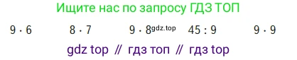 ГДЗ Математика, 2 класс Учебник, авторы: Моро Мария Игнатьевна, Бантова Мария Александровна, Бельтюкова Галина Васильевна, Волкова Светлана Ивановна, Степанова Светлана Вячеславовна, издательство Просвещение, Москва, 2023, белого цвета, Часть 2, страница 90, Условие