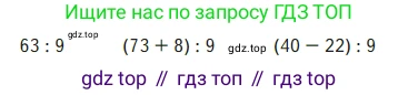 ГДЗ Математика, 2 класс Учебник, авторы: Моро Мария Игнатьевна, Бантова Мария Александровна, Бельтюкова Галина Васильевна, Волкова Светлана Ивановна, Степанова Светлана Вячеславовна, издательство Просвещение, Москва, 2023, белого цвета, Часть 2, страница 92, Условие