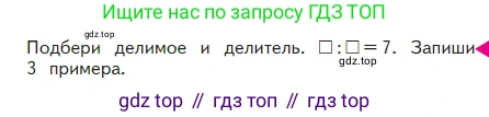 Математика, 2 класс Учебник, авторы: Моро Мария Игнатьевна, Бантова Мария Александровна, Бельтюкова Галина Васильевна, Волкова Светлана Ивановна, Степанова Светлана Вячеславовна, издательство Просвещение, Москва, 2023, белого цвета, Часть 2, страница 95, Условие