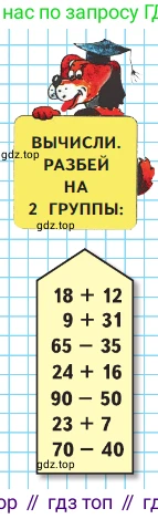 Математика, 2 класс Учебник, авторы: Моро Мария Игнатьевна, Бантова Мария Александровна, Бельтюкова Галина Васильевна, Волкова Светлана Ивановна, Степанова Светлана Вячеславовна, издательство Просвещение, Москва, 2023, белого цвета, Часть 2, страница 4, Условие