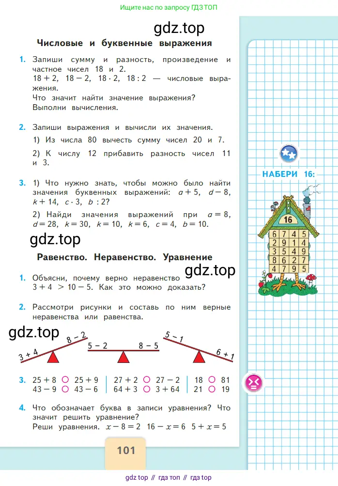 Математика, 2 класс Учебник, авторы: Моро Мария Игнатьевна, Бантова Мария Александровна, Бельтюкова Галина Васильевна, Волкова Светлана Ивановна, Степанова Светлана Вячеславовна, издательство Просвещение, Москва, 2023, белого цвета, Часть 1, страница 101