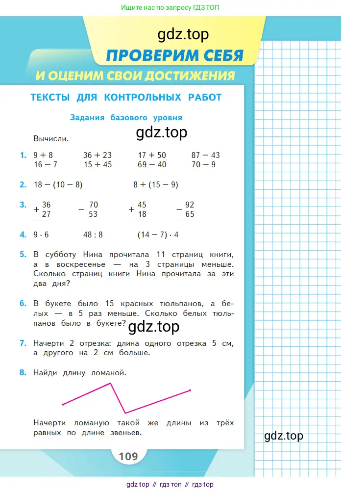 Математика, 2 класс Учебник, авторы: Моро Мария Игнатьевна, Бантова Мария Александровна, Бельтюкова Галина Васильевна, Волкова Светлана Ивановна, Степанова Светлана Вячеславовна, издательство Просвещение, Москва, 2023, белого цвета, Часть 1, страница 109