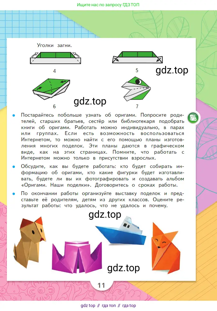 Математика, 2 класс Учебник, авторы: Моро Мария Игнатьевна, Бантова Мария Александровна, Бельтюкова Галина Васильевна, Волкова Светлана Ивановна, Степанова Светлана Вячеславовна, издательство Просвещение, Москва, 2023, белого цвета, Часть 1, страница 11