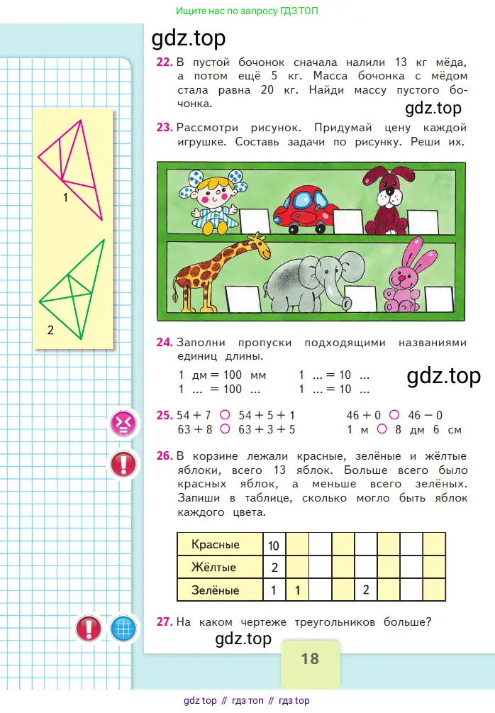 Математика, 2 класс Учебник, авторы: Моро Мария Игнатьевна, Бантова Мария Александровна, Бельтюкова Галина Васильевна, Волкова Светлана Ивановна, Степанова Светлана Вячеславовна, издательство Просвещение, Москва, 2023, белого цвета, Часть 1, страница 18