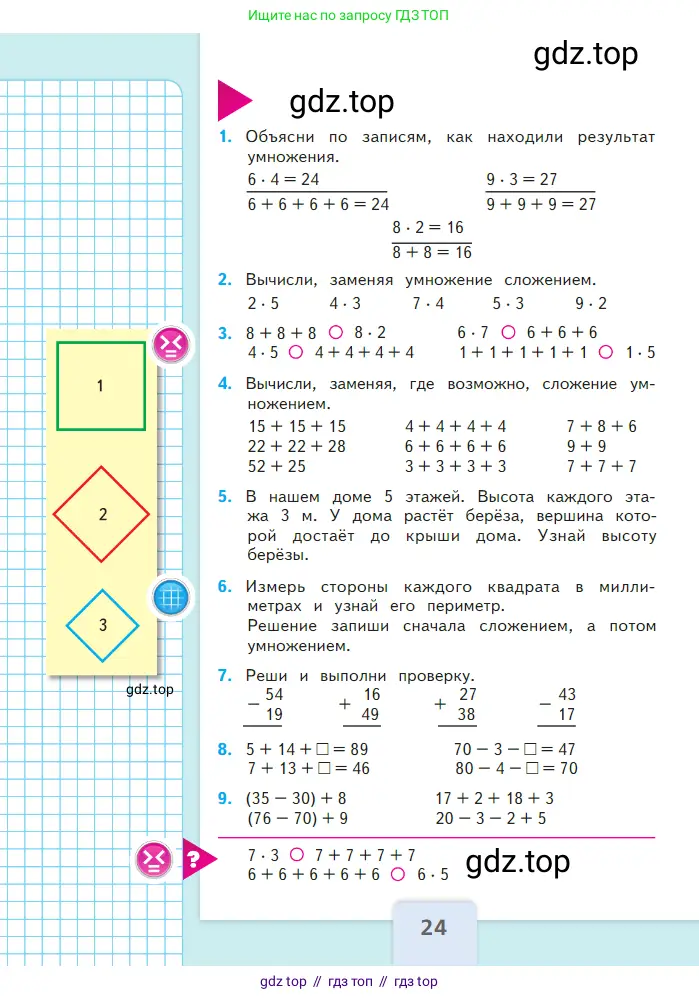 Математика, 2 класс Учебник, авторы: Моро Мария Игнатьевна, Бантова Мария Александровна, Бельтюкова Галина Васильевна, Волкова Светлана Ивановна, Степанова Светлана Вячеславовна, издательство Просвещение, Москва, 2023, белого цвета, Часть 1, страница 24