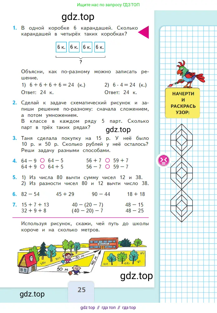 Математика, 2 класс Учебник, авторы: Моро Мария Игнатьевна, Бантова Мария Александровна, Бельтюкова Галина Васильевна, Волкова Светлана Ивановна, Степанова Светлана Вячеславовна, издательство Просвещение, Москва, 2023, белого цвета, Часть 2, страница 25
