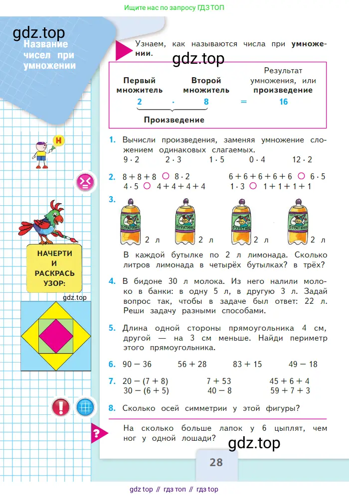 Математика, 2 класс Учебник, авторы: Моро Мария Игнатьевна, Бантова Мария Александровна, Бельтюкова Галина Васильевна, Волкова Светлана Ивановна, Степанова Светлана Вячеславовна, издательство Просвещение, Москва, 2023, белого цвета, Часть 1, страница 28
