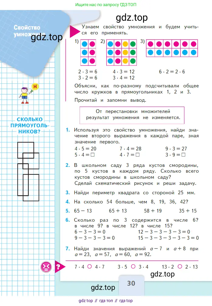 Математика, 2 класс Учебник, авторы: Моро Мария Игнатьевна, Бантова Мария Александровна, Бельтюкова Галина Васильевна, Волкова Светлана Ивановна, Степанова Светлана Вячеславовна, издательство Просвещение, Москва, 2023, белого цвета, Часть 1, страница 30