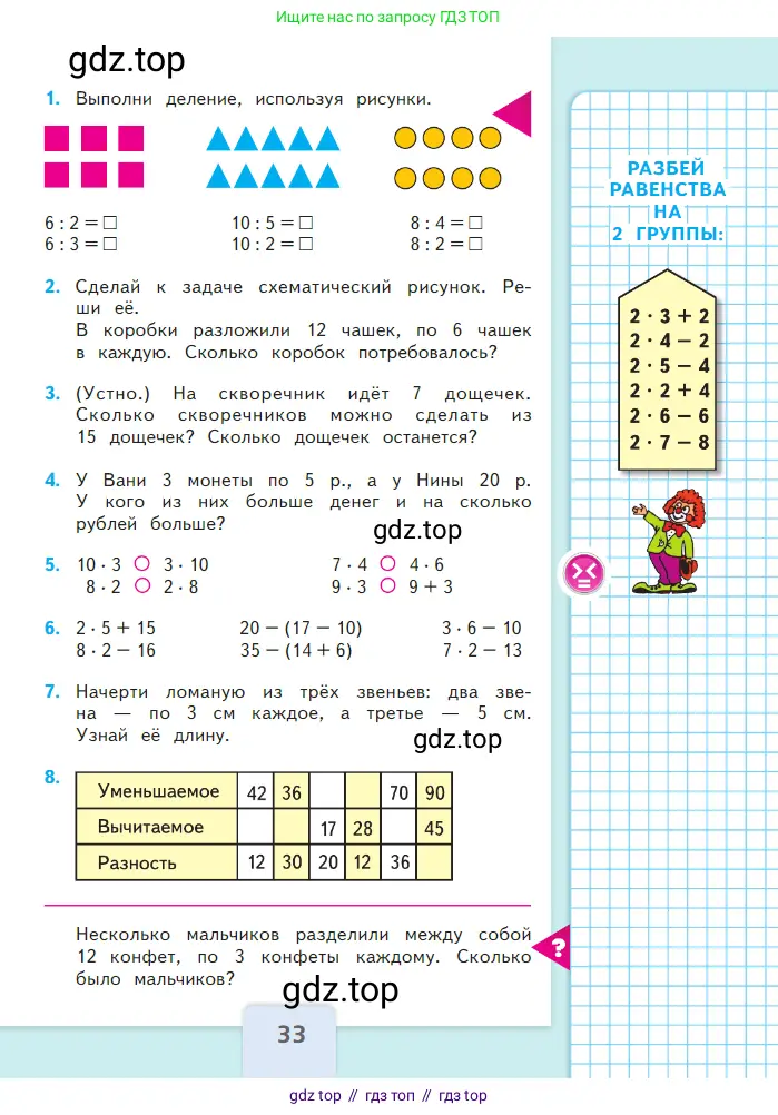 Математика, 2 класс Учебник, авторы: Моро Мария Игнатьевна, Бантова Мария Александровна, Бельтюкова Галина Васильевна, Волкова Светлана Ивановна, Степанова Светлана Вячеславовна, издательство Просвещение, Москва, 2023, белого цвета, Часть 1, страница 33
