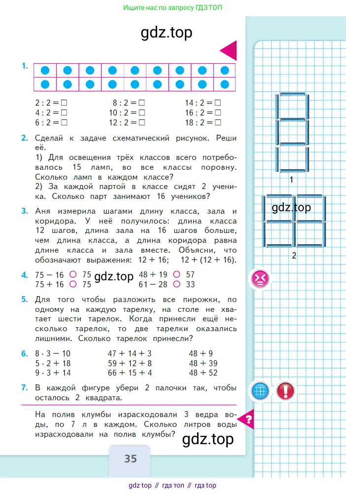 Математика, 2 класс Учебник, авторы: Моро Мария Игнатьевна, Бантова Мария Александровна, Бельтюкова Галина Васильевна, Волкова Светлана Ивановна, Степанова Светлана Вячеславовна, издательство Просвещение, Москва, 2023, белого цвета, Часть 1, страница 35