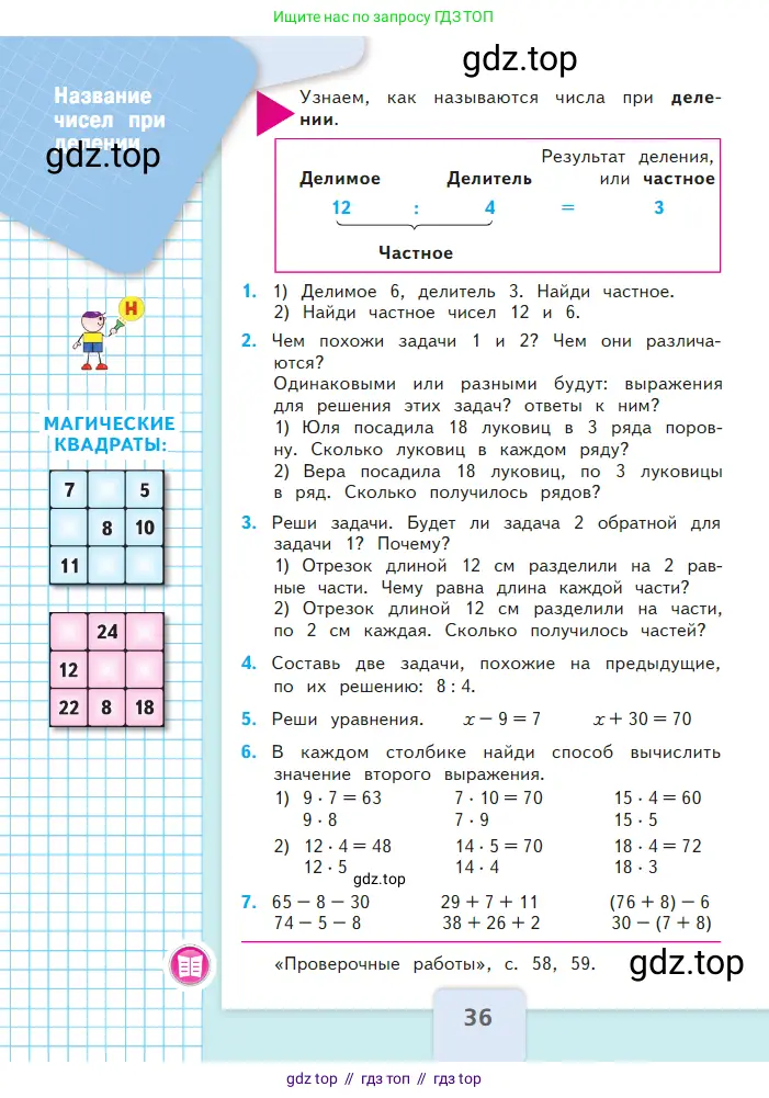 Математика, 2 класс Учебник, авторы: Моро Мария Игнатьевна, Бантова Мария Александровна, Бельтюкова Галина Васильевна, Волкова Светлана Ивановна, Степанова Светлана Вячеславовна, издательство Просвещение, Москва, 2023, белого цвета, Часть 1, страница 36