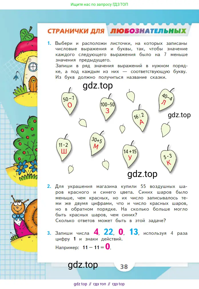 Математика, 2 класс Учебник, авторы: Моро Мария Игнатьевна, Бантова Мария Александровна, Бельтюкова Галина Васильевна, Волкова Светлана Ивановна, Степанова Светлана Вячеславовна, издательство Просвещение, Москва, 2023, белого цвета, Часть 1, страница 38