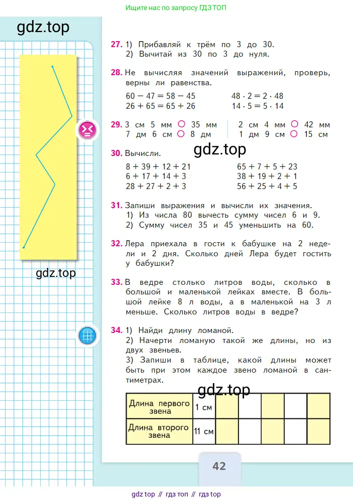 Математика, 2 класс Учебник, авторы: Моро Мария Игнатьевна, Бантова Мария Александровна, Бельтюкова Галина Васильевна, Волкова Светлана Ивановна, Степанова Светлана Вячеславовна, издательство Просвещение, Москва, 2023, белого цвета, Часть 1, страница 42