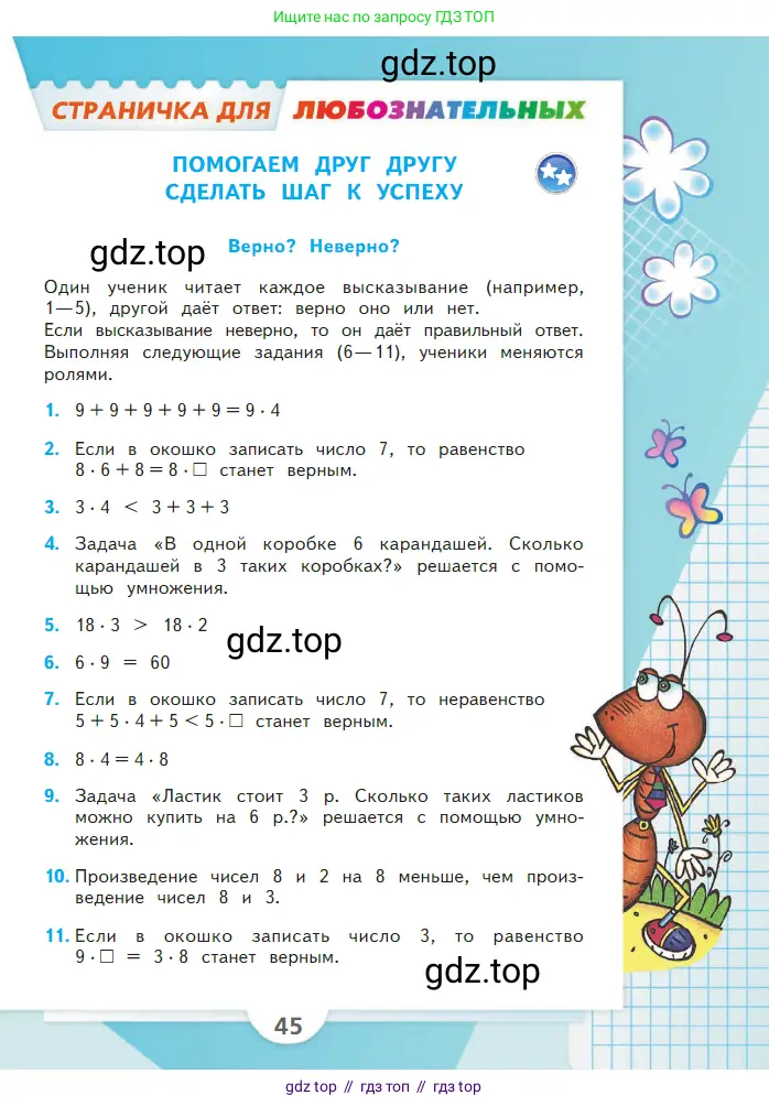 Математика, 2 класс Учебник, авторы: Моро Мария Игнатьевна, Бантова Мария Александровна, Бельтюкова Галина Васильевна, Волкова Светлана Ивановна, Степанова Светлана Вячеславовна, издательство Просвещение, Москва, 2023, белого цвета, Часть 1, страница 45