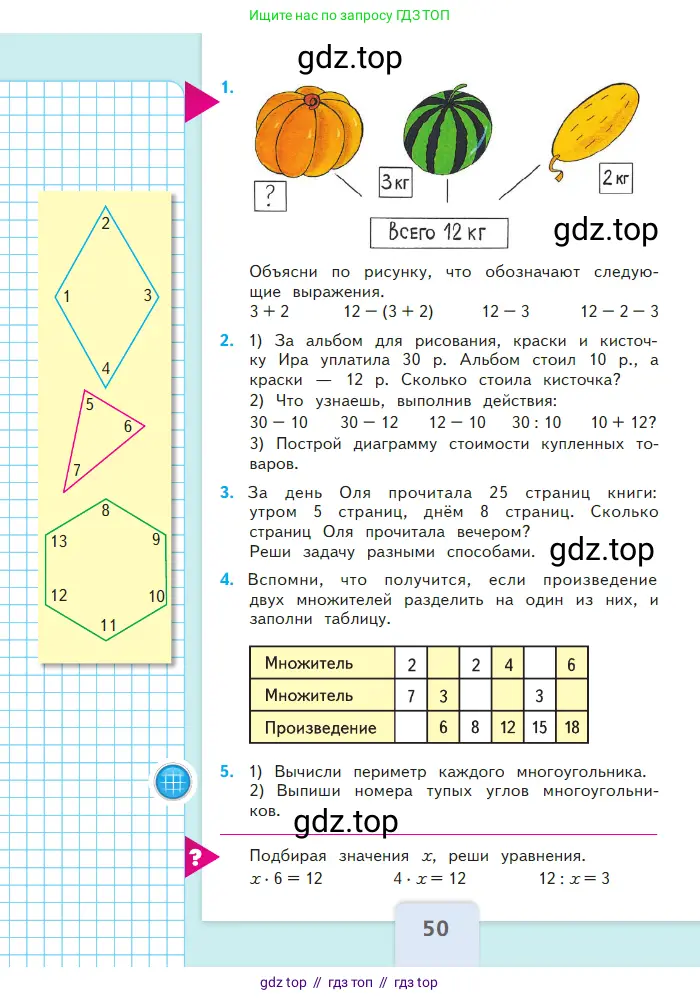 Математика, 2 класс Учебник, авторы: Моро Мария Игнатьевна, Бантова Мария Александровна, Бельтюкова Галина Васильевна, Волкова Светлана Ивановна, Степанова Светлана Вячеславовна, издательство Просвещение, Москва, 2023, белого цвета, Часть 1, страница 50