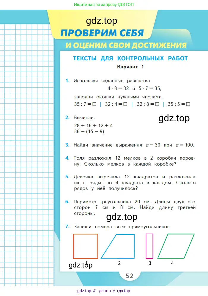 Математика, 2 класс Учебник, авторы: Моро Мария Игнатьевна, Бантова Мария Александровна, Бельтюкова Галина Васильевна, Волкова Светлана Ивановна, Степанова Светлана Вячеславовна, издательство Просвещение, Москва, 2023, белого цвета, Часть 1, страница 52