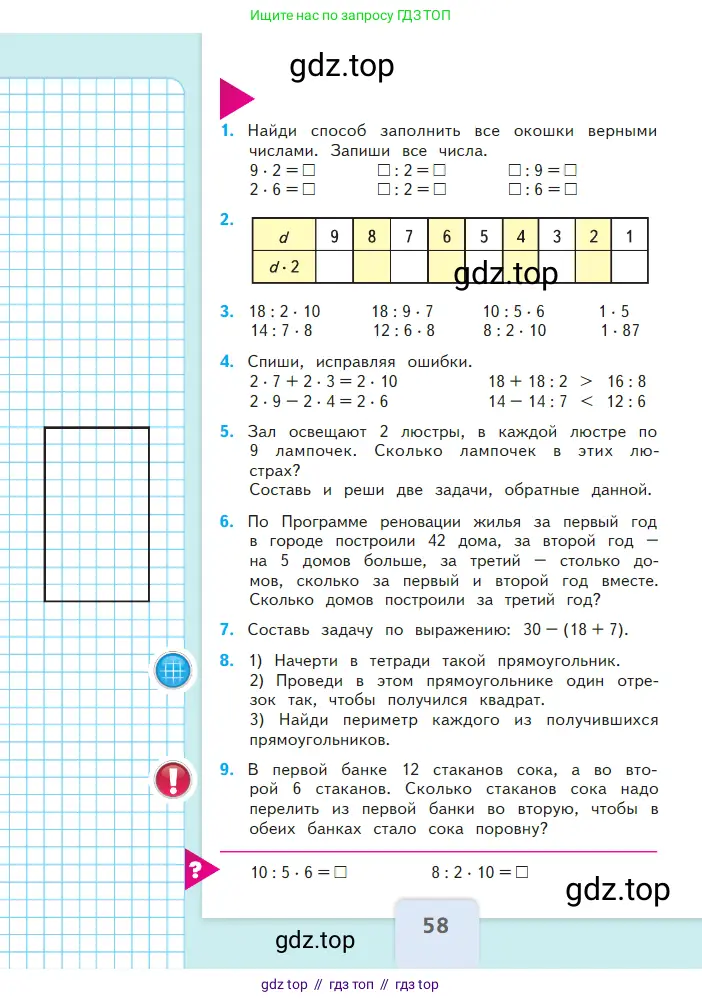 Математика, 2 класс Учебник, авторы: Моро Мария Игнатьевна, Бантова Мария Александровна, Бельтюкова Галина Васильевна, Волкова Светлана Ивановна, Степанова Светлана Вячеславовна, издательство Просвещение, Москва, 2023, белого цвета, Часть 1, страница 58