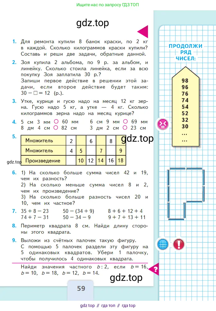 Математика, 2 класс Учебник, авторы: Моро Мария Игнатьевна, Бантова Мария Александровна, Бельтюкова Галина Васильевна, Волкова Светлана Ивановна, Степанова Светлана Вячеславовна, издательство Просвещение, Москва, 2023, белого цвета, Часть 1, страница 59