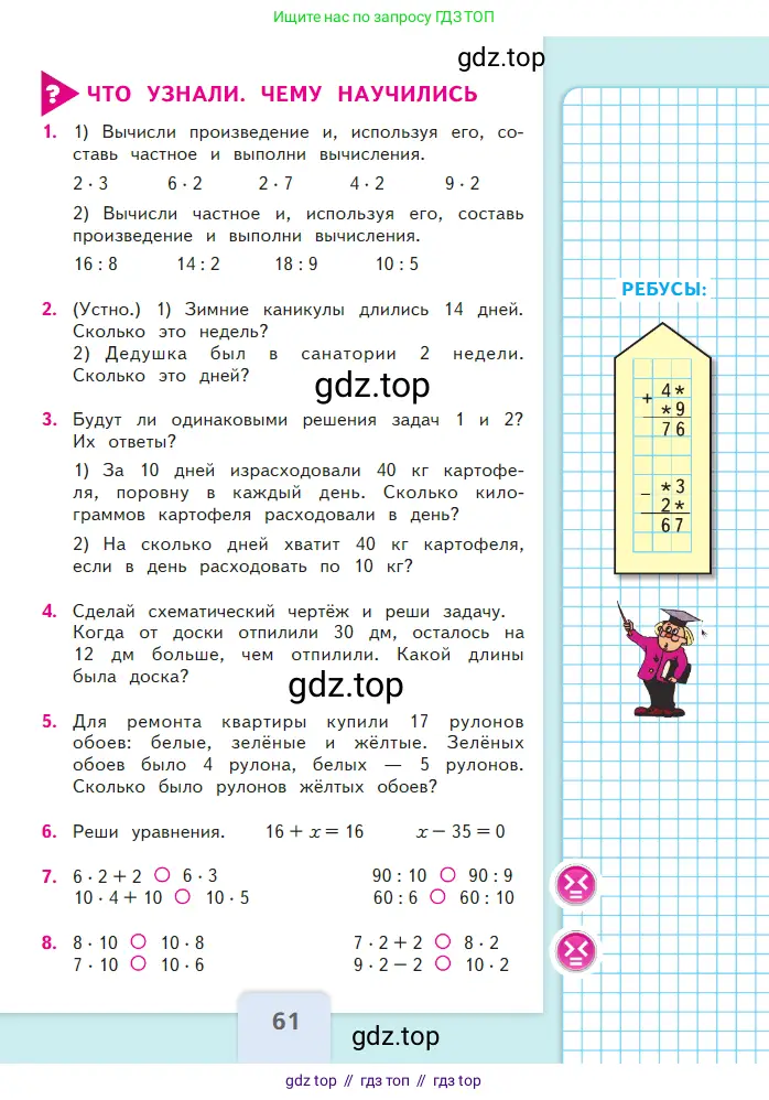 Математика, 2 класс Учебник, авторы: Моро Мария Игнатьевна, Бантова Мария Александровна, Бельтюкова Галина Васильевна, Волкова Светлана Ивановна, Степанова Светлана Вячеславовна, издательство Просвещение, Москва, 2023, белого цвета, Часть 1, страница 61