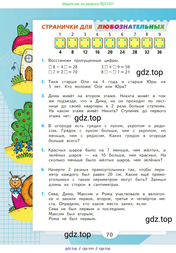 Математика, 2 класс Учебник, авторы: Моро Мария Игнатьевна, Бантова Мария Александровна, Бельтюкова Галина Васильевна, Волкова Светлана Ивановна, Степанова Светлана Вячеславовна, издательство Просвещение, Москва, 2023, белого цвета, Часть 1, страница 70