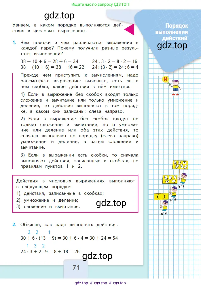 Математика, 2 класс Учебник, авторы: Моро Мария Игнатьевна, Бантова Мария Александровна, Бельтюкова Галина Васильевна, Волкова Светлана Ивановна, Степанова Светлана Вячеславовна, издательство Просвещение, Москва, 2023, белого цвета, Часть 1, страница 71
