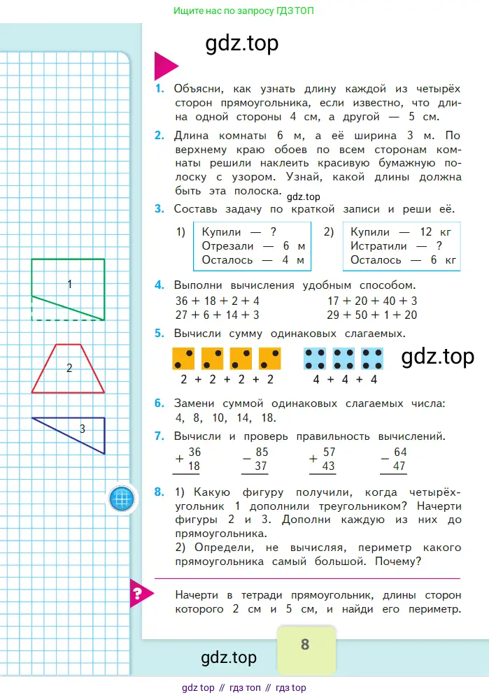 Математика, 2 класс Учебник, авторы: Моро Мария Игнатьевна, Бантова Мария Александровна, Бельтюкова Галина Васильевна, Волкова Светлана Ивановна, Степанова Светлана Вячеславовна, издательство Просвещение, Москва, 2023, белого цвета, Часть 1, страница 8