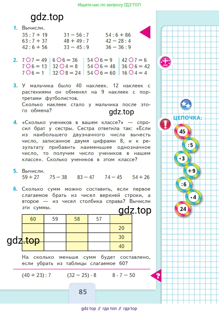 Математика, 2 класс Учебник, авторы: Моро Мария Игнатьевна, Бантова Мария Александровна, Бельтюкова Галина Васильевна, Волкова Светлана Ивановна, Степанова Светлана Вячеславовна, издательство Просвещение, Москва, 2023, белого цвета, Часть 1, страница 85