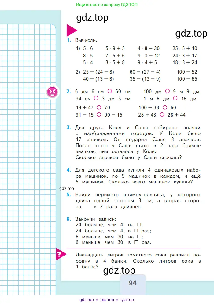 Математика, 2 класс Учебник, авторы: Моро Мария Игнатьевна, Бантова Мария Александровна, Бельтюкова Галина Васильевна, Волкова Светлана Ивановна, Степанова Светлана Вячеславовна, издательство Просвещение, Москва, 2023, белого цвета, Часть 1, страница 94