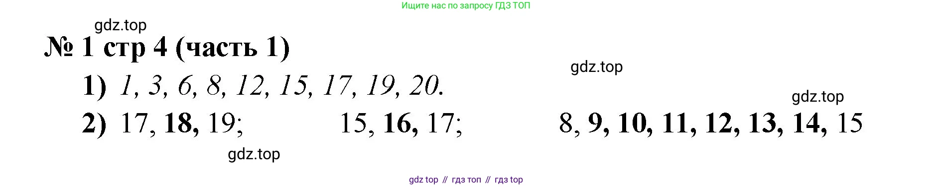 Математика, 2 класс Учебник, авторы: Моро Мария Игнатьевна, Бантова Мария Александровна, Бельтюкова Галина Васильевна, Волкова Светлана Ивановна, Степанова Светлана Вячеславовна, издательство Просвещение, Москва, 2023, белого цвета, Часть 1, страница 4, номер 1, Решение