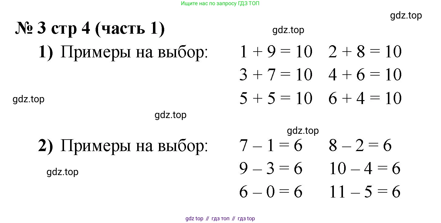 Математика, 2 класс Учебник, авторы: Моро Мария Игнатьевна, Бантова Мария Александровна, Бельтюкова Галина Васильевна, Волкова Светлана Ивановна, Степанова Светлана Вячеславовна, издательство Просвещение, Москва, 2023, белого цвета, Часть 1, страница 4, номер 3, Решение