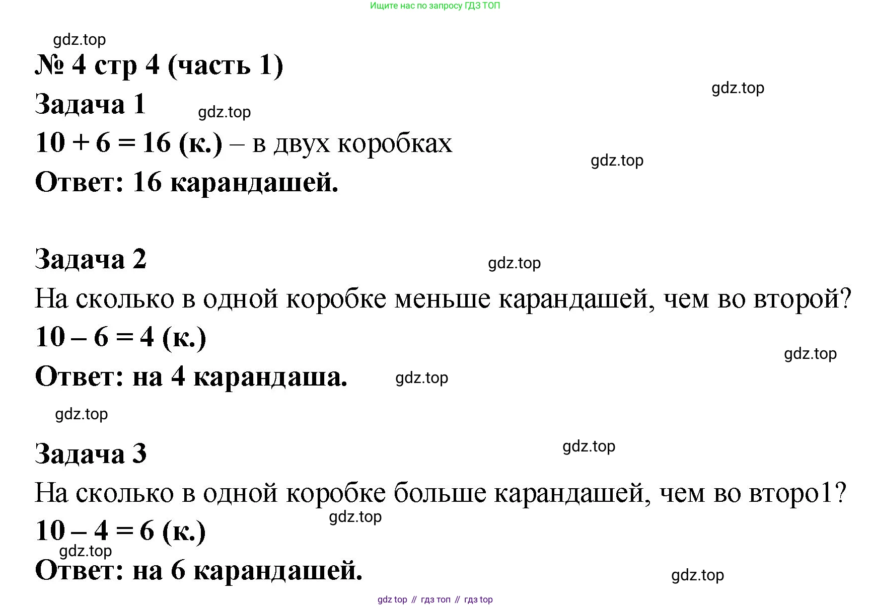 Математика, 2 класс Учебник, авторы: Моро Мария Игнатьевна, Бантова Мария Александровна, Бельтюкова Галина Васильевна, Волкова Светлана Ивановна, Степанова Светлана Вячеславовна, издательство Просвещение, Москва, 2023, белого цвета, Часть 1, страница 4, номер 4, Решение