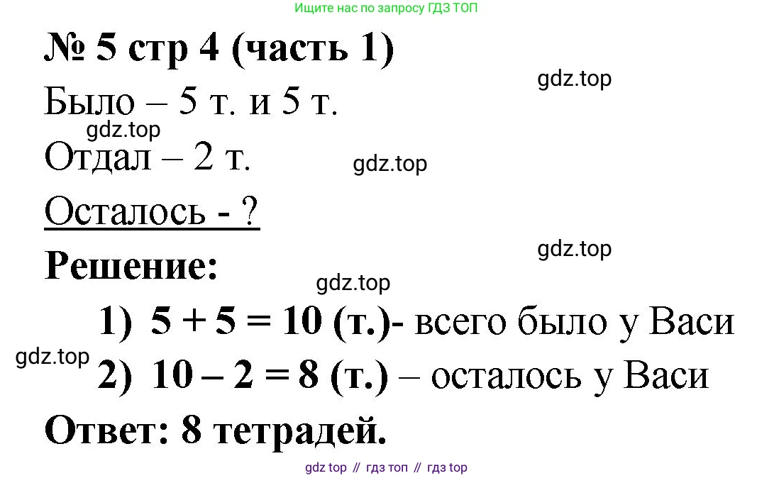 Математика, 2 класс Учебник, авторы: Моро Мария Игнатьевна, Бантова Мария Александровна, Бельтюкова Галина Васильевна, Волкова Светлана Ивановна, Степанова Светлана Вячеславовна, издательство Просвещение, Москва, 2023, белого цвета, Часть 1, страница 4, номер 5, Решение