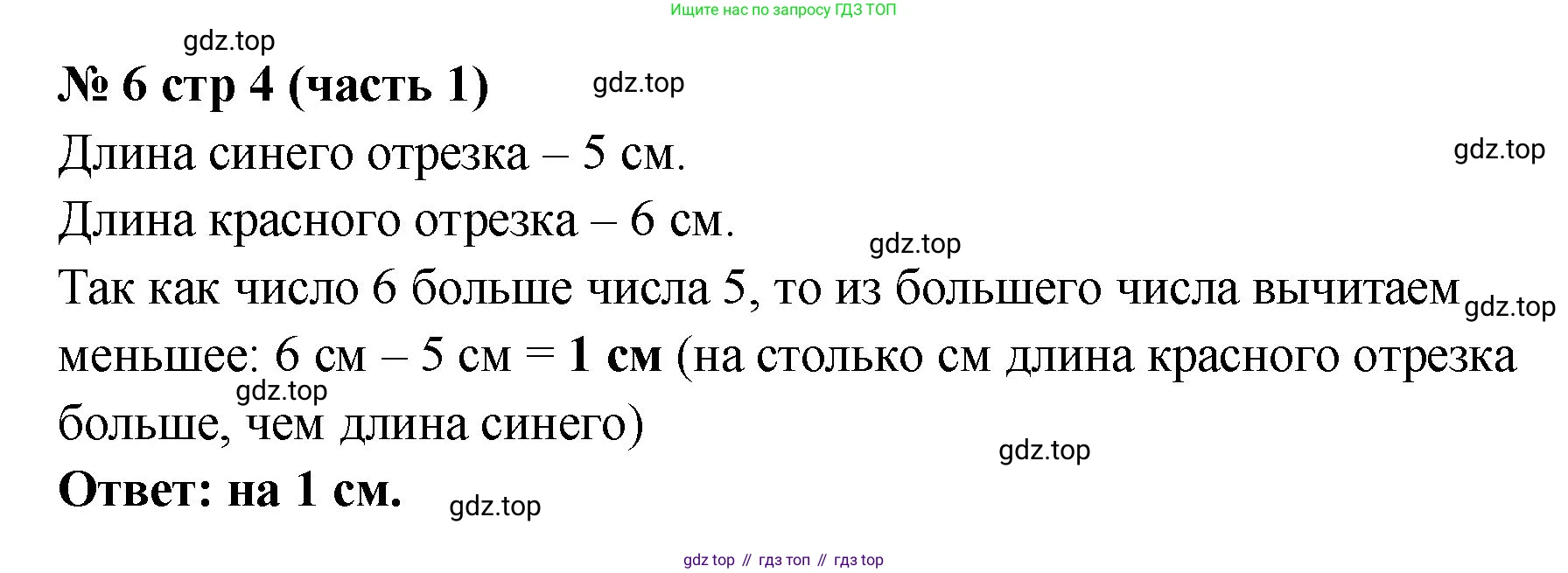 Математика, 2 класс Учебник, авторы: Моро Мария Игнатьевна, Бантова Мария Александровна, Бельтюкова Галина Васильевна, Волкова Светлана Ивановна, Степанова Светлана Вячеславовна, издательство Просвещение, Москва, 2023, белого цвета, Часть 1, страница 4, номер 6, Решение