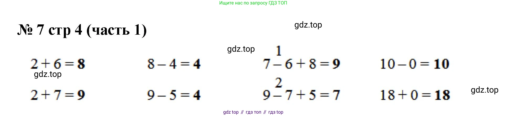 Математика, 2 класс Учебник, авторы: Моро Мария Игнатьевна, Бантова Мария Александровна, Бельтюкова Галина Васильевна, Волкова Светлана Ивановна, Степанова Светлана Вячеславовна, издательство Просвещение, Москва, 2023, белого цвета, Часть 1, страница 4, номер 7, Решение