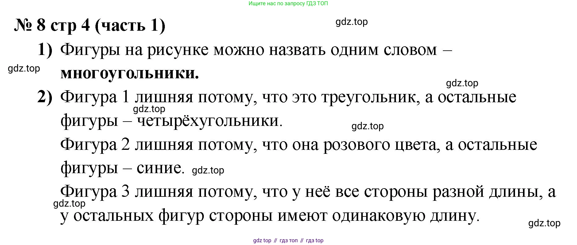 Математика, 2 класс Учебник, авторы: Моро Мария Игнатьевна, Бантова Мария Александровна, Бельтюкова Галина Васильевна, Волкова Светлана Ивановна, Степанова Светлана Вячеславовна, издательство Просвещение, Москва, 2023, белого цвета, Часть 1, страница 4, номер 8, Решение