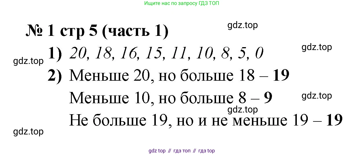 Математика, 2 класс Учебник, авторы: Моро Мария Игнатьевна, Бантова Мария Александровна, Бельтюкова Галина Васильевна, Волкова Светлана Ивановна, Степанова Светлана Вячеславовна, издательство Просвещение, Москва, 2023, белого цвета, Часть 1, страница 5, номер 1, Решение