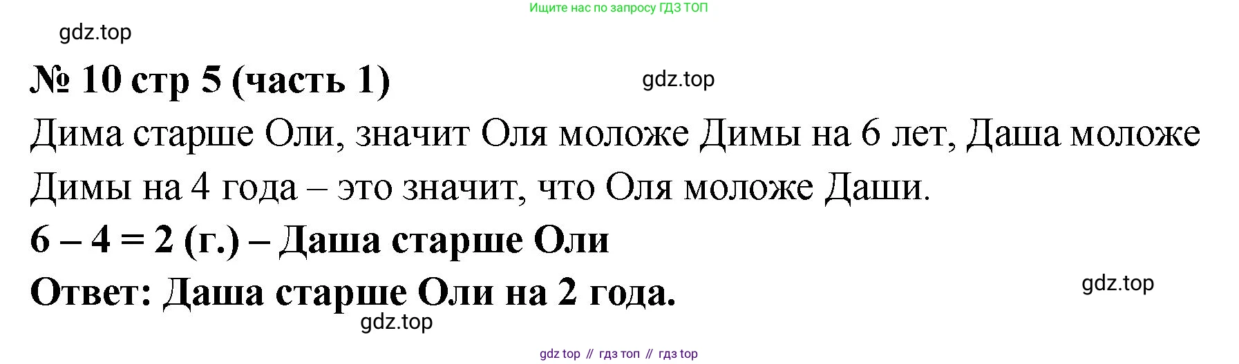 Математика, 2 класс Учебник, авторы: Моро Мария Игнатьевна, Бантова Мария Александровна, Бельтюкова Галина Васильевна, Волкова Светлана Ивановна, Степанова Светлана Вячеславовна, издательство Просвещение, Москва, 2023, белого цвета, Часть 1, страница 5, номер 10, Решение