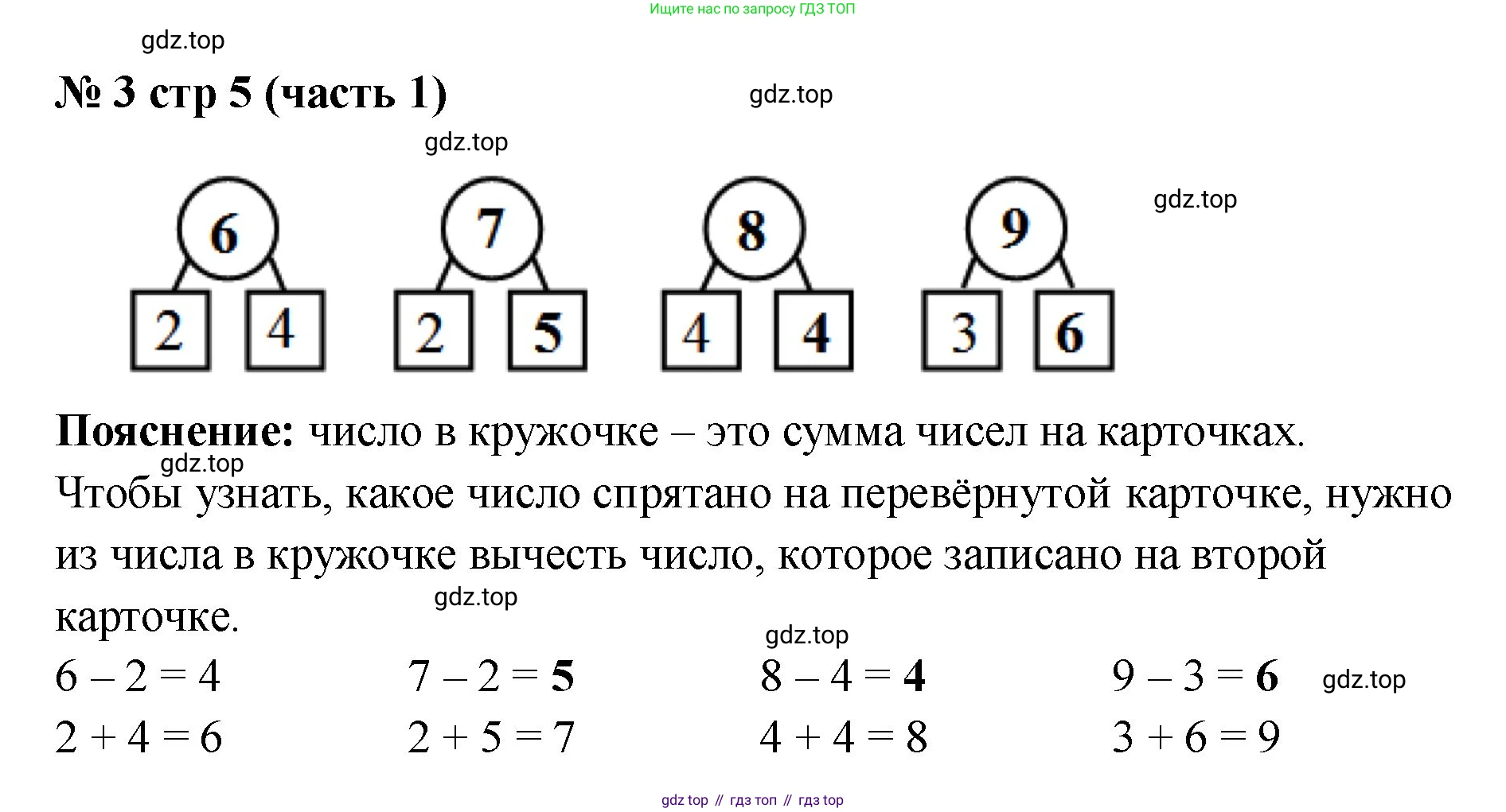 Математика, 2 класс Учебник, авторы: Моро Мария Игнатьевна, Бантова Мария Александровна, Бельтюкова Галина Васильевна, Волкова Светлана Ивановна, Степанова Светлана Вячеславовна, издательство Просвещение, Москва, 2023, белого цвета, Часть 1, страница 5, номер 3, Решение