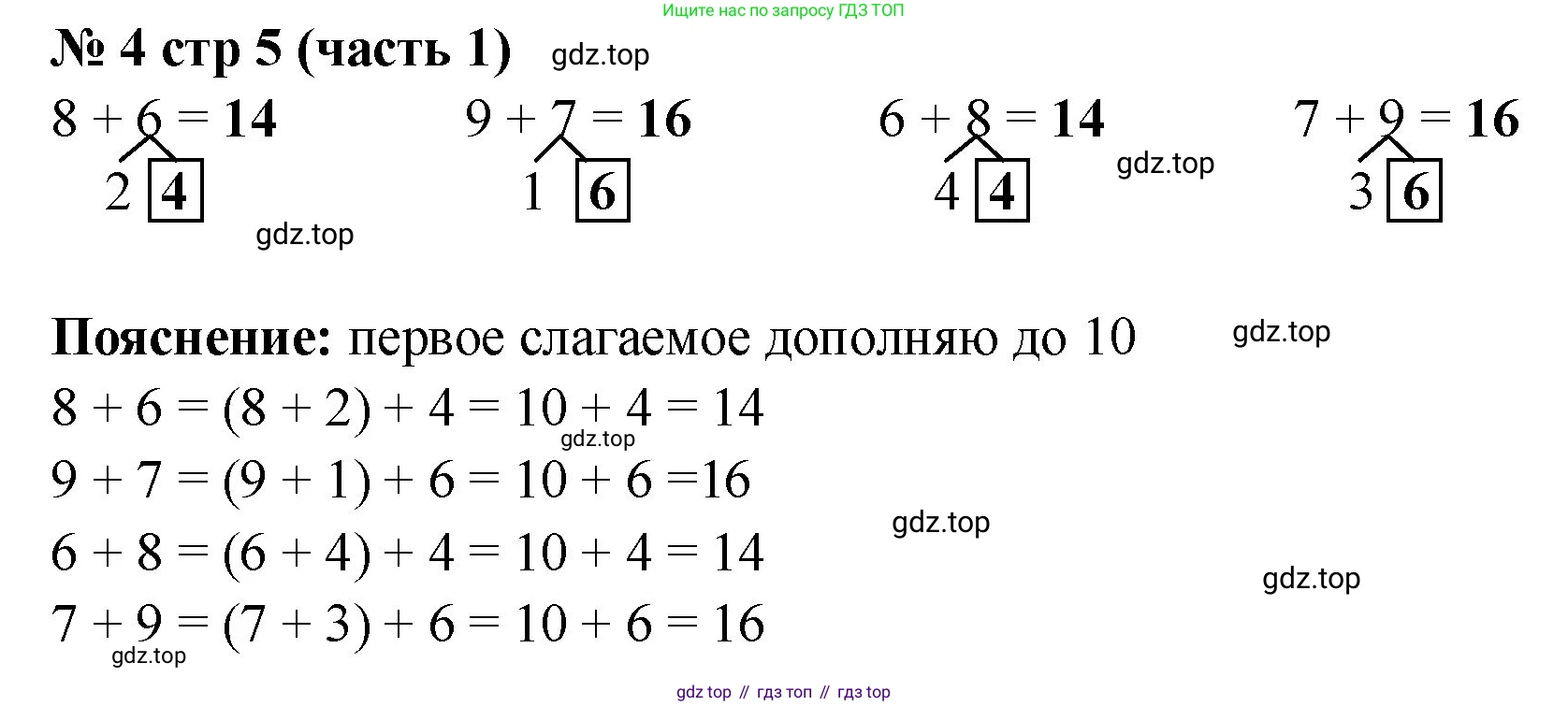 Математика, 2 класс Учебник, авторы: Моро Мария Игнатьевна, Бантова Мария Александровна, Бельтюкова Галина Васильевна, Волкова Светлана Ивановна, Степанова Светлана Вячеславовна, издательство Просвещение, Москва, 2023, белого цвета, Часть 1, страница 5, номер 4, Решение
