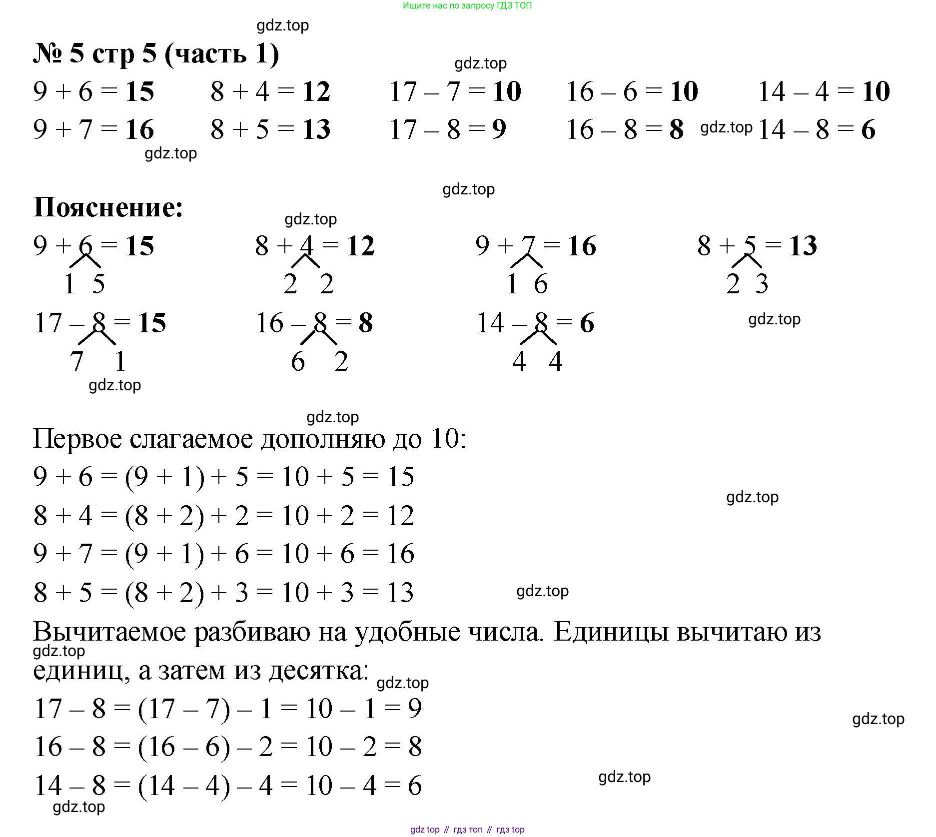 Математика, 2 класс Учебник, авторы: Моро Мария Игнатьевна, Бантова Мария Александровна, Бельтюкова Галина Васильевна, Волкова Светлана Ивановна, Степанова Светлана Вячеславовна, издательство Просвещение, Москва, 2023, белого цвета, Часть 1, страница 5, номер 5, Решение