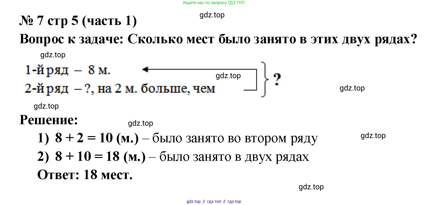 Математика, 2 класс Учебник, авторы: Моро Мария Игнатьевна, Бантова Мария Александровна, Бельтюкова Галина Васильевна, Волкова Светлана Ивановна, Степанова Светлана Вячеславовна, издательство Просвещение, Москва, 2023, белого цвета, Часть 1, страница 5, номер 7, Решение